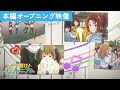 『特別編 響け!ユーフォニアム~アンサンブルコンテスト~』本編オープニング映像