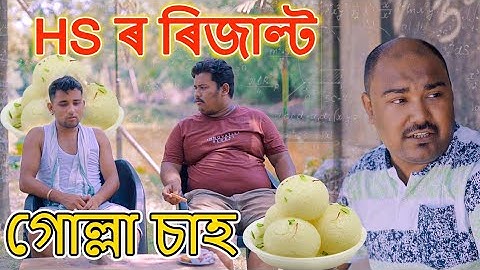 HS Result 2023 || Assam Higher Secondary Results 2023 || Assamese Higher Secondary Results||