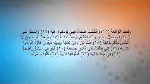 القارئ زايد العطيه - سورة الحاقة