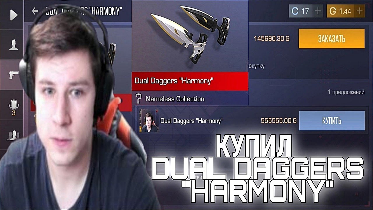 КЕНТ АПК КУПИЛ DUAL DAGGERS "HARMONY"😮😶