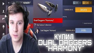 КЕНТ АПК КУПИЛ DUAL DAGGERS \