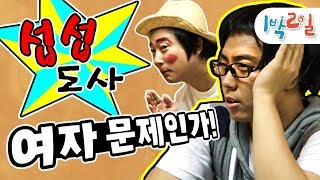 [1박2일 시즌1 102회-2][전남영광] 노빠구 섭섭도사님! 상대가 누구든 팩트로 후려버린다ㄷㄷ 긴장하라고~