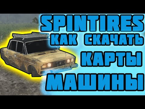 Маз из спинтайрес