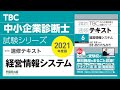 009_2021速修テキスト06_第1部第2章「情報技術に関する基礎知識」Ⅰ 3_ 経営情報システム
