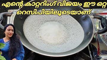 Palappam Recipe In Malayalam| Palappam Without Yeast Baking Soda | Kerala Style Velleyappam