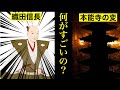 【日本史⑦】織田信長の何がそんなにすごいのか？小学生でもわかるように解説【アニメ】