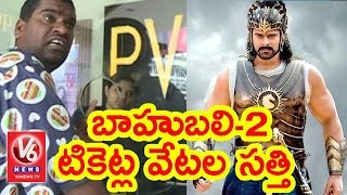 Bithiri Sathi On Bahubali 2 Movie Tickets | Funny Conversation With Savitri | Teenmaar News | V6