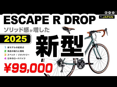 送料込み❗️ジャイアントESCAPE R DROP 2022 GIANT Bicycles | ESCAPE R DROP