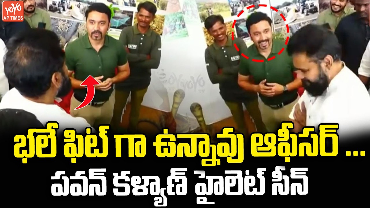 భలే ఫిట్ గా ఉన్నావు ఆఫీసర్ ..Deputy CM Pawan Kalyan @HANUMAN Foundation| YOYO AP Times