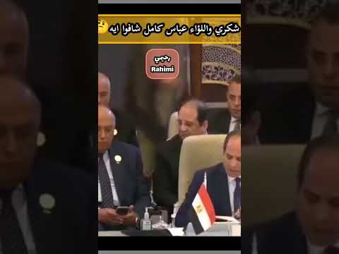 هو اللؤء عباس كامل شاف ايه في الموبايل عشان يعمل للسيسي الحركة دي اشتركوا في قناة