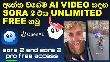 Sora 2 sinhala | sora 2 pro unlimited free access sinhala | free ai video generator sinhala