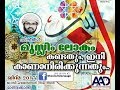 SIMSARUL HAQ HUDAVI NEW SPEACH-PART II "മുസ്ലീം ലോകം കണ്ടതും ഇനി കാണാനിരിക്കുന്നതും"..