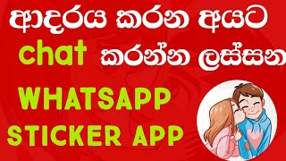 Whatsapp sticker app for lovers | Follow easy steps | PINK GIRL TECH screenshot 5