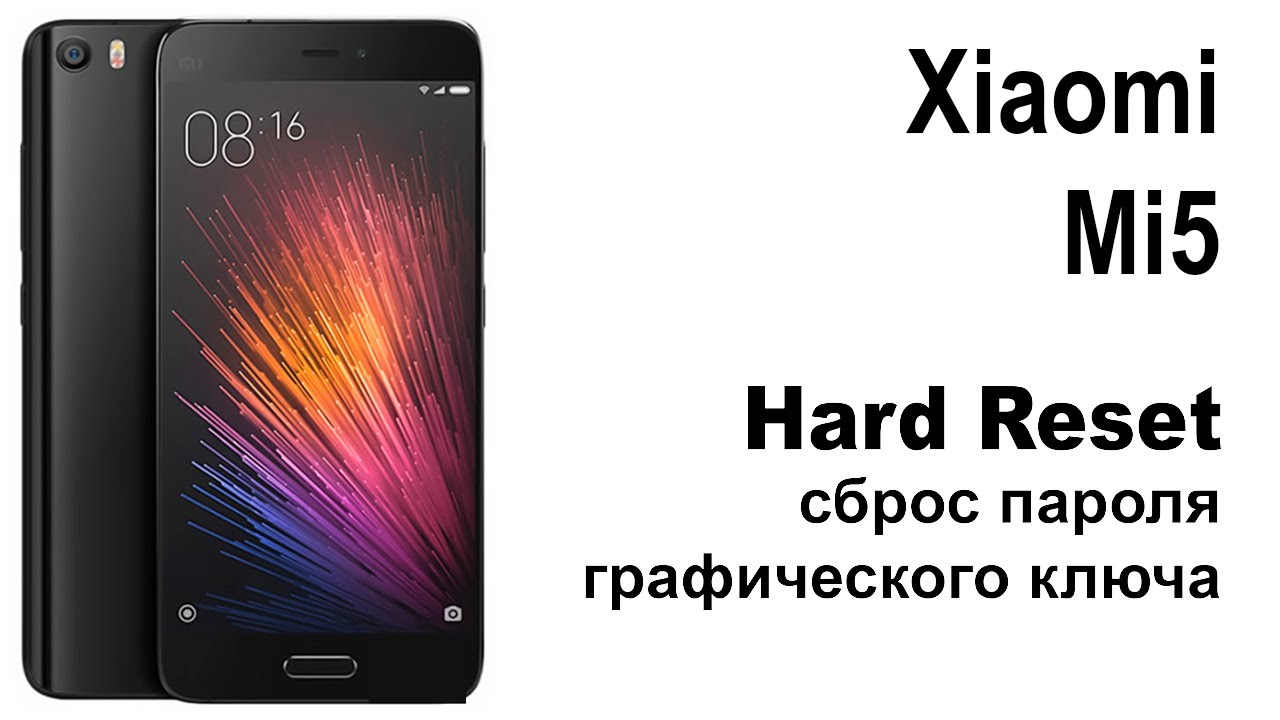 Xiaomi Mi5. Сброс графического ключа или пароля. Hard reset.