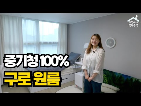   서울 2순위 중기청 100 청년 매입임대주택 In 서울 아영이네 집들이 9화