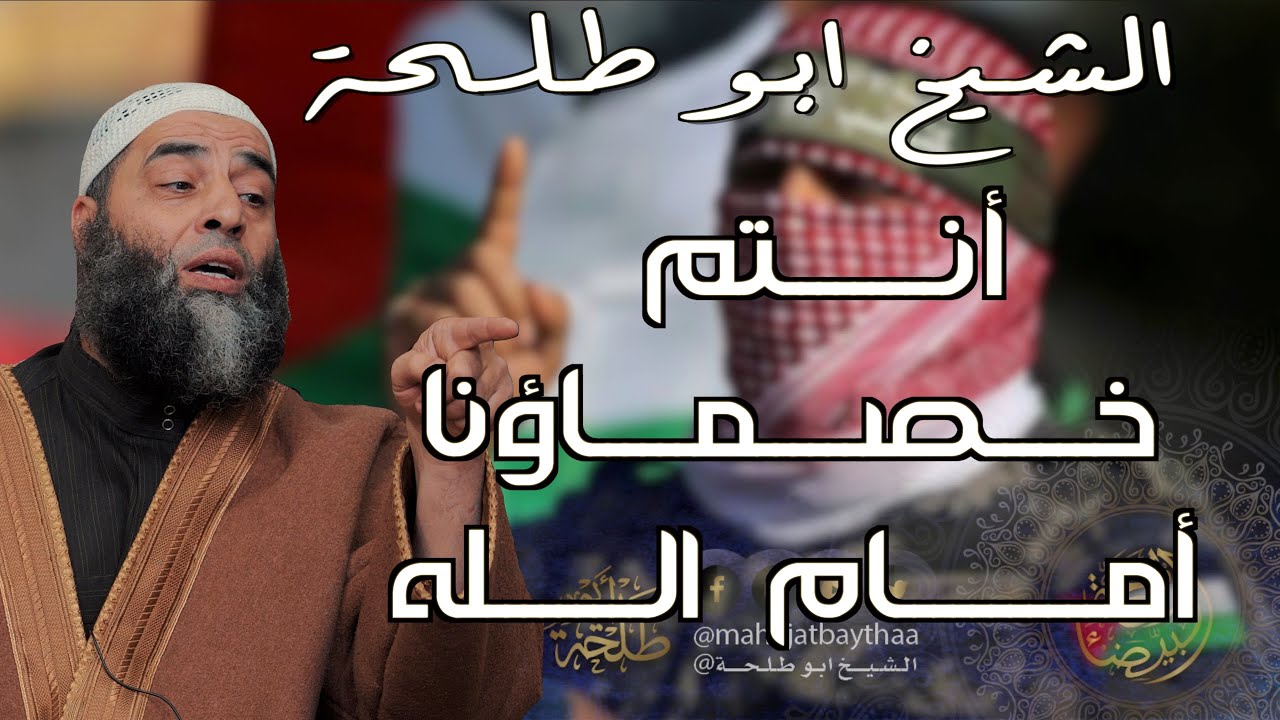 أنتم خصماؤنا أمام الله || خطبة الجمعة لفضيلة الشيخ عمر بن إبراهيم أبو طلحة