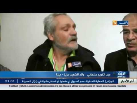 ميلة جمعية راديوز تعزي عائلة الشهيد الذي قتل في عين الدفلى