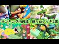 【ポケポケ】このデッキでランキング入り達成‼ガルーラ×オリーヴァが強い…‼Pokemon/ポケカ/ガルーラ/オリーヴァ/ウツボット/オーガポン/メガ進化/ランクマ/デッキ紹介