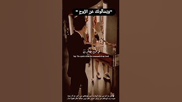  سورة الإسراء - الآية 85