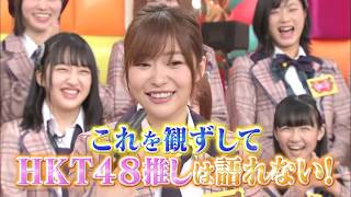特典映像ちょい見せ！！「HKTBINGO !～夏、お笑いはじめました～」1/25（金）Blu-ray&DVD BOX 発売！！