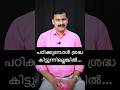 കുട്ടികൾക്ക് പഠിക്കുമ്പോൾ ശ്രദ്ധ കിട്ടുന്നില്ലെങ്കിൽ ‼️ Simple Concentration Tips For Children