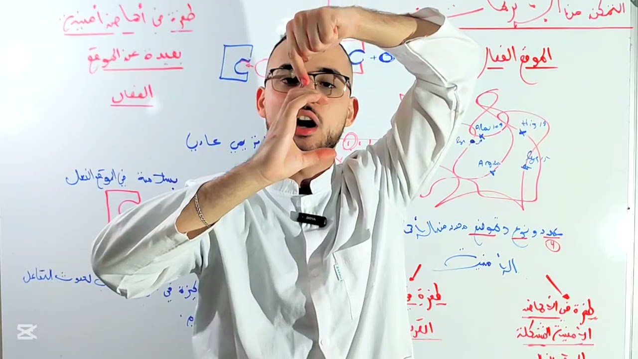 فيديو التميز في الانزيمات 100% + تمرين شامل🔥‼️