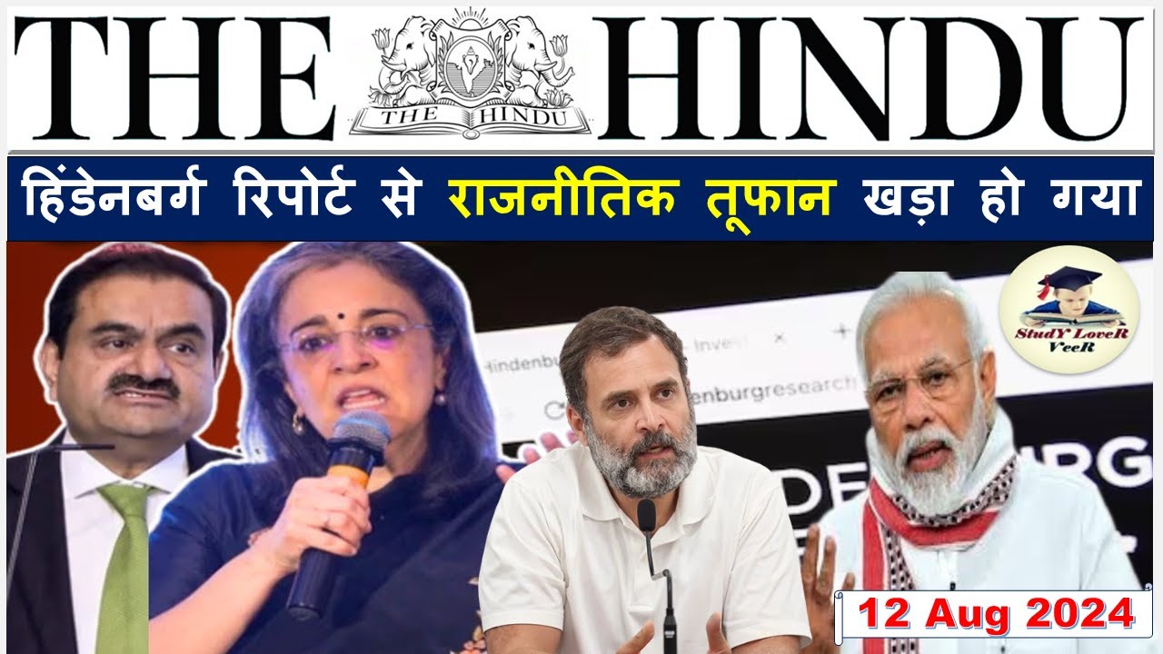 The Hindu Newspaper Analysis | 12 August 2024 | Current Affairs Today ...