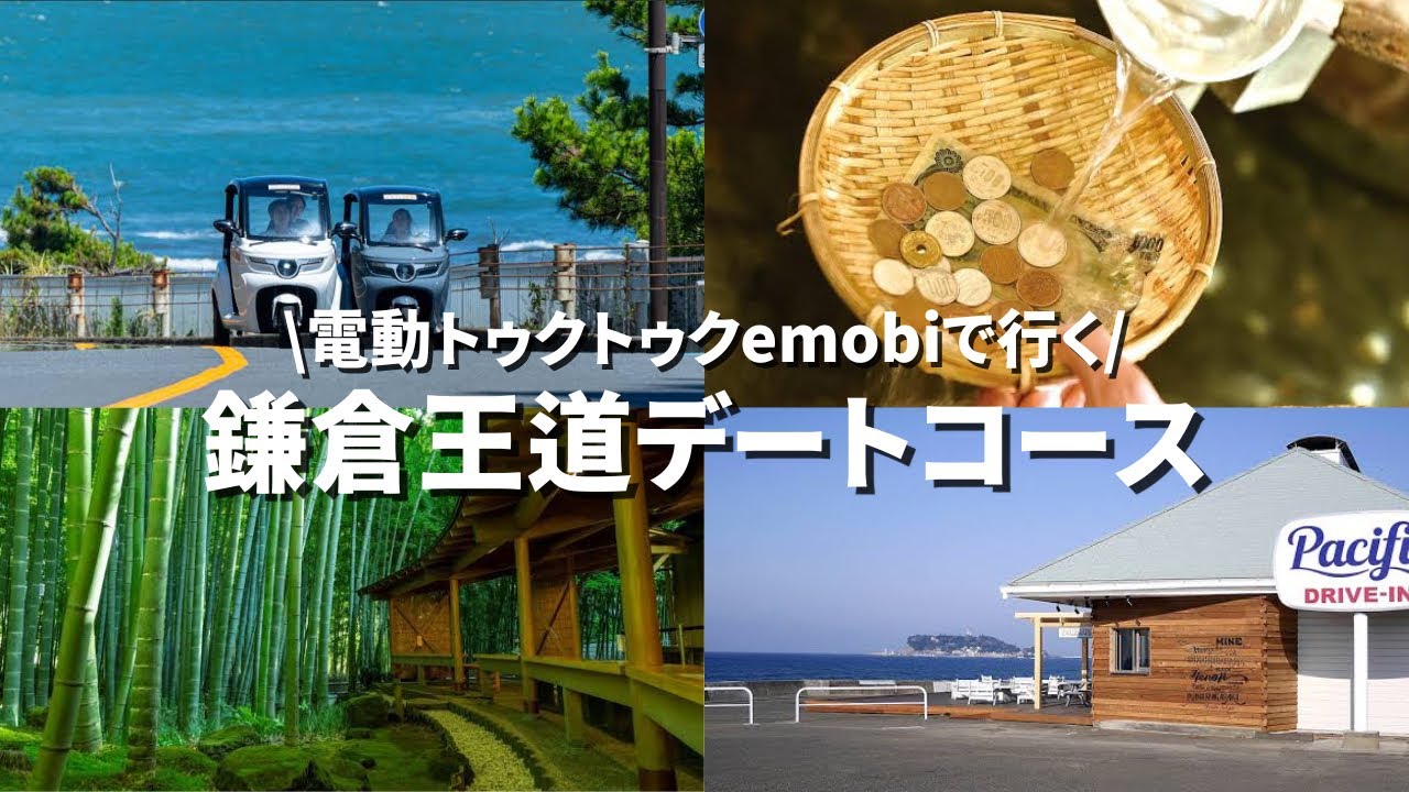 必見】鎌倉で絶対失敗しないデートコース紹介します!! - YouTube