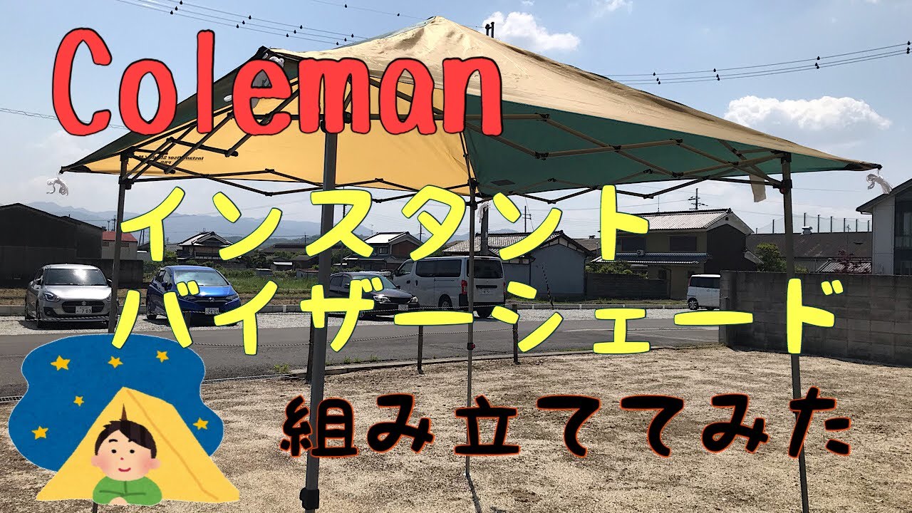 シェードの組み立て方「イージーキャノピー260/220