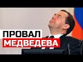 СРОЧНО! Депутаты разнесли в щепки Медведева. Они сказали ему всё в глаза