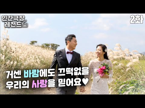 [인간극장 레전드 #87-2] 거센 바람에도 끄떡없을 우리의 사랑을 믿어요💕 | <strong>아라</strong> 씨, <strong>한</strong> 걸음 더 (2/2) [KBS 171108 -171110 방송]