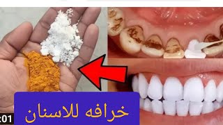 جربتى تحطى الملح على الكركم/ اللى مجربهاش فاتوه كتير/افكار جهنميه /وسر خطير لا يعلمه /المضمضه بالزيت