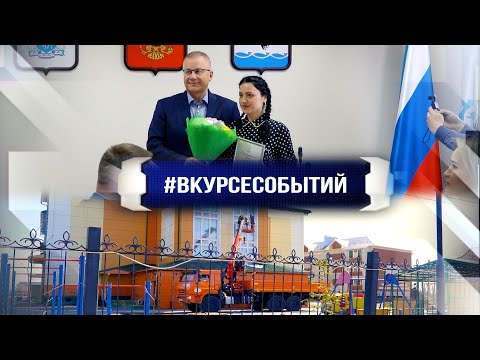 ВКУРСЕСОБЫТИЙ 26 мая