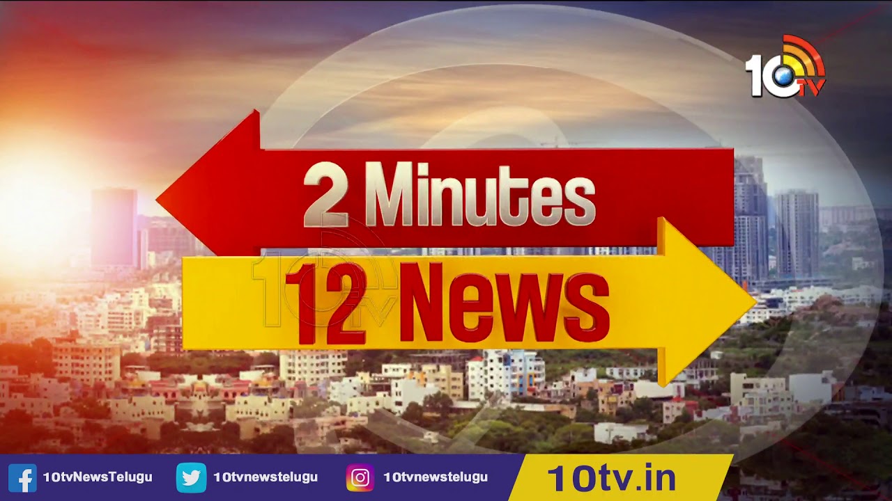 Mudragada Letter To CM Jagan | TDP Leaders Arrest | 12 News @ 11AM | 10TV News
