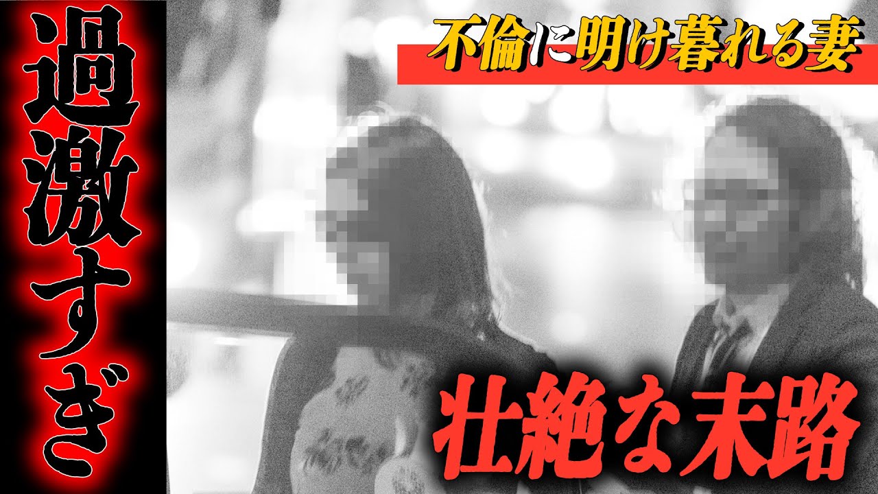 【シタ妻】※過激すぎNG※私「早く入れて」不倫に明け暮れる妻がクズ過ぎる。【修羅場朗読】【永久保存版】