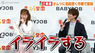 辻希美、20歳で出産した当時の子育てを振り返る「どれだけイライラするか…」　紙おむつのサブスクサービス『手ぶら登園』PRイベント