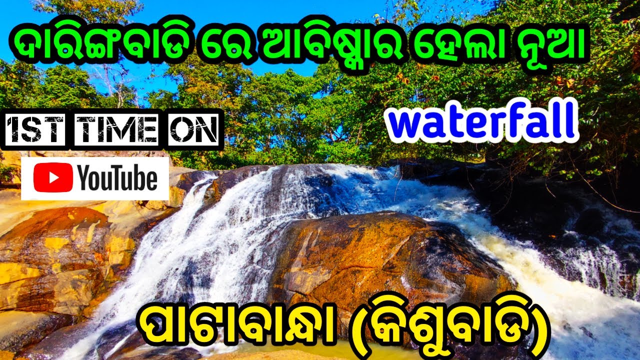 DARINGBADI new waterfall | daringbadi waterfall Patabandha