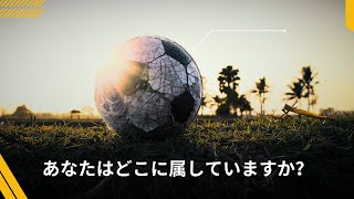 ⚽ 人生のゲームで、イエスはあなたがどこに属するかをどこで言うのですか？ 🥅 by Jesus Film 23 views 1 day ago 1 minute, 31 seconds