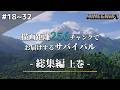 【Minecraft】総集編 - 描画距離256チャンクでお届けするサバイバル Part.18〜32【ゆっくり実況】