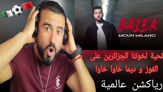 Mouh Milano - Balek موح ميلانو- بالاك (Reaction) بكل رجولة مبروك للمنتخب الجزائري 🇩🇿❤🇲🇦