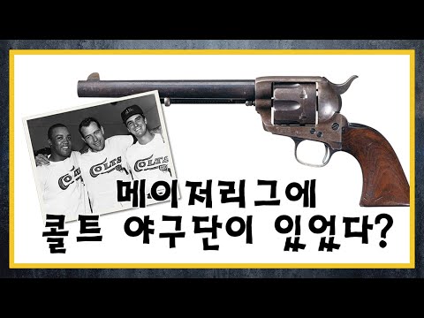 [건들건들107] History of Colt 티저