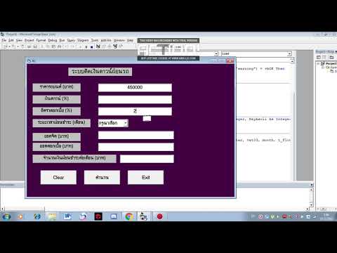 ระบบคิดเงินดาวน์ผ่อนรถ By Microsoft Visual Basic 6.0