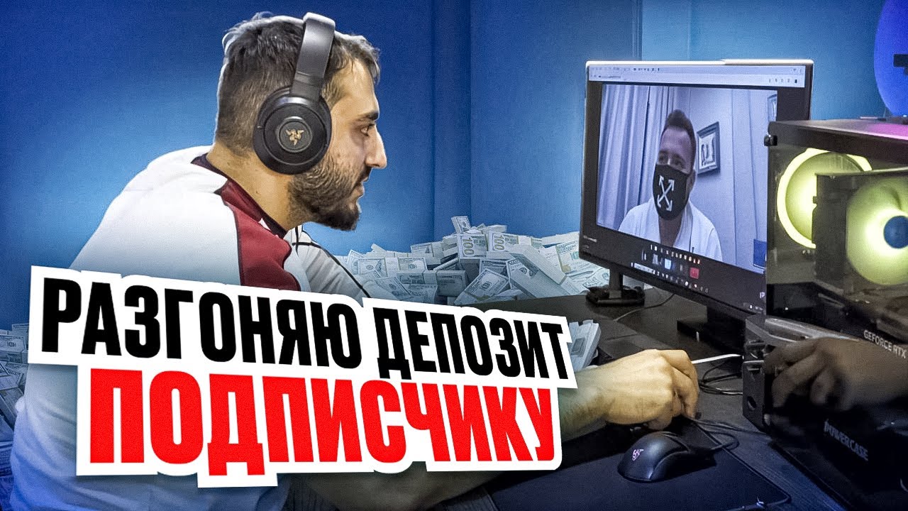 Помог ПОДПИСЧИКУ РАЗОГНАТЬ депозит В 15 РАЗ - с 40$ до 600$ С НУЛЯ - Просто повтори!