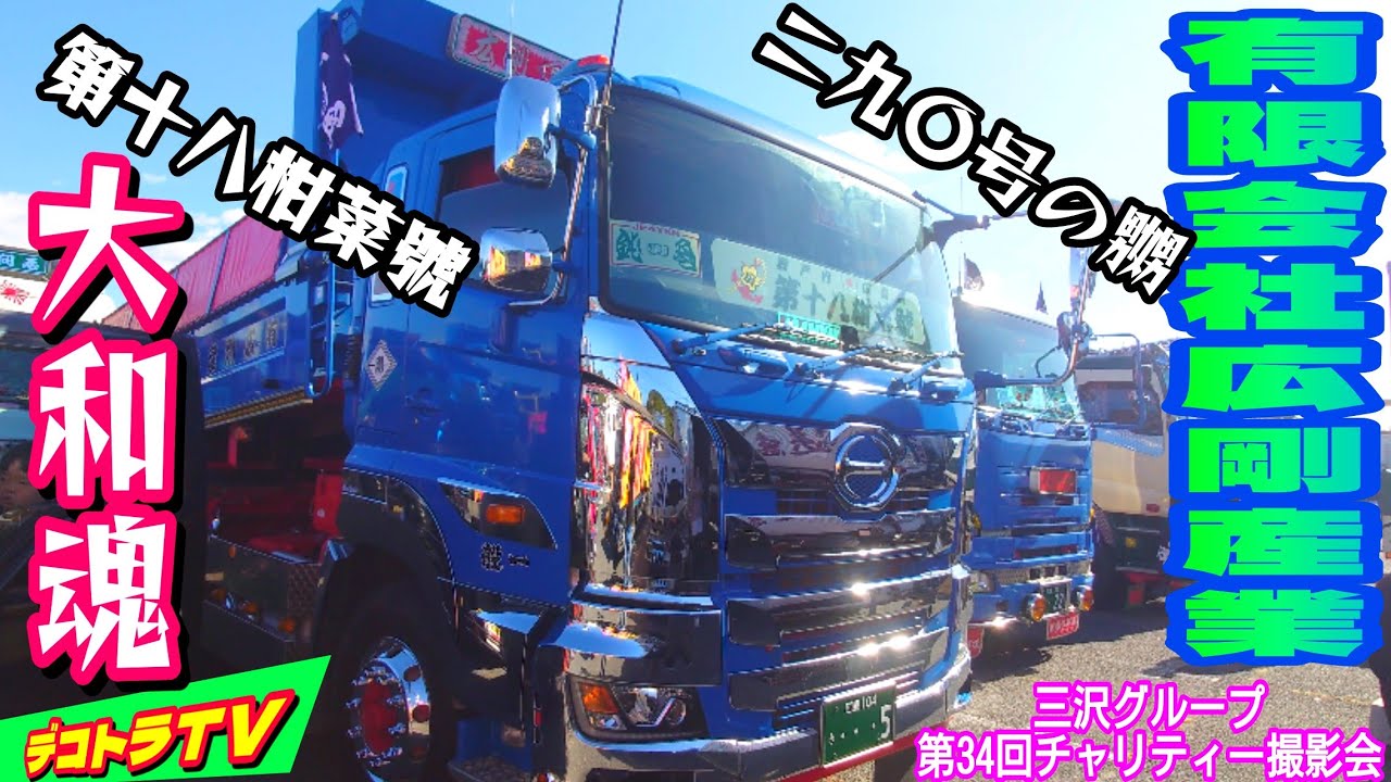 有限会社広剛産業🐢第十八柑菜號と二九〇号嫐はコチラの動画です