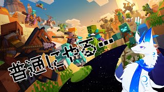 【マインクラフト】最近配信外で楽しんでるけど普通のプレイはできるんですか？