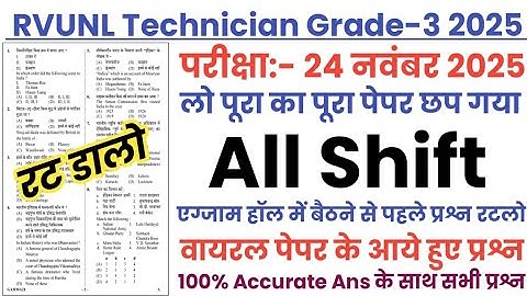 RRVUNL Technician 24 November 2025 Paper || RRVUNL Technician Previous Year Question Paper