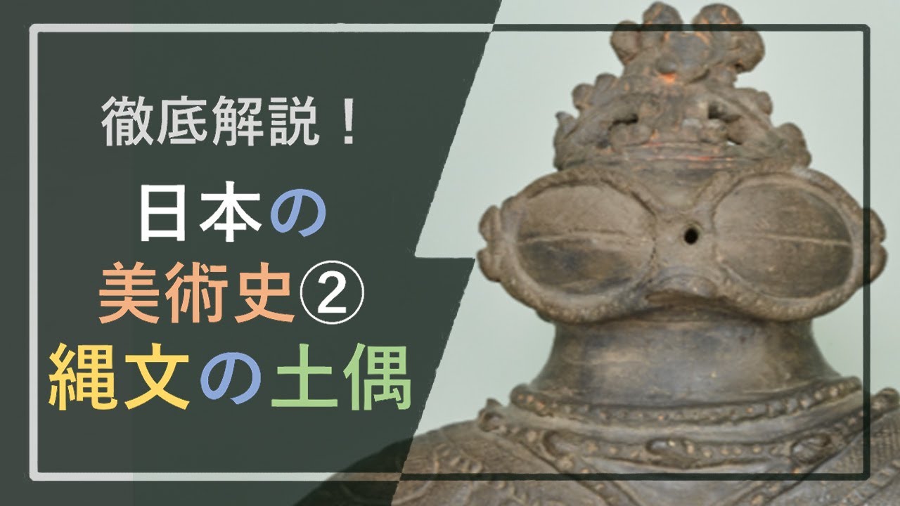 縄文土偶頭部　縄文時代　考古発掘品　古代美術　稀少　残欠の美 縄文土偶頭部 縄文時代 考古発掘品 古代美術 稀少 残欠の美