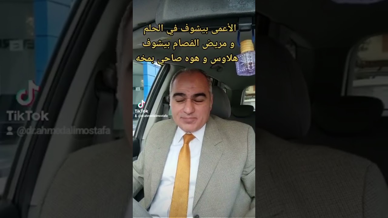 لماذا يرى مريض الفصام الهلاوس البصريه ؟ _ د. احمد علي مصطفى استشاري الطب النفسي _ حياتنا النفسيه