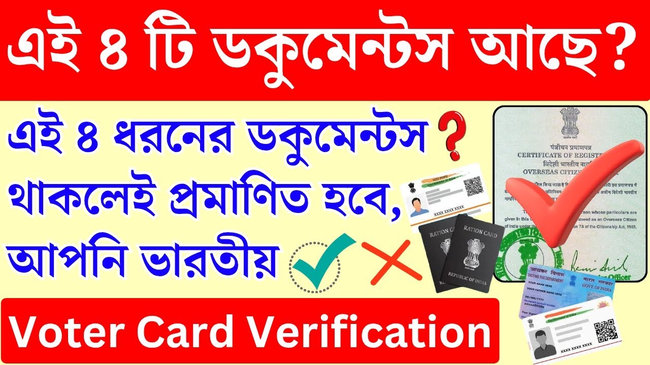 এই ৪টি ডকুমেন্ট থাকলেই আপনি ভারতীয়? Indian Citizenship Documents | Voter Card Verification Update