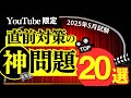 【神問題】2025年5月試験FP2級 一問一答